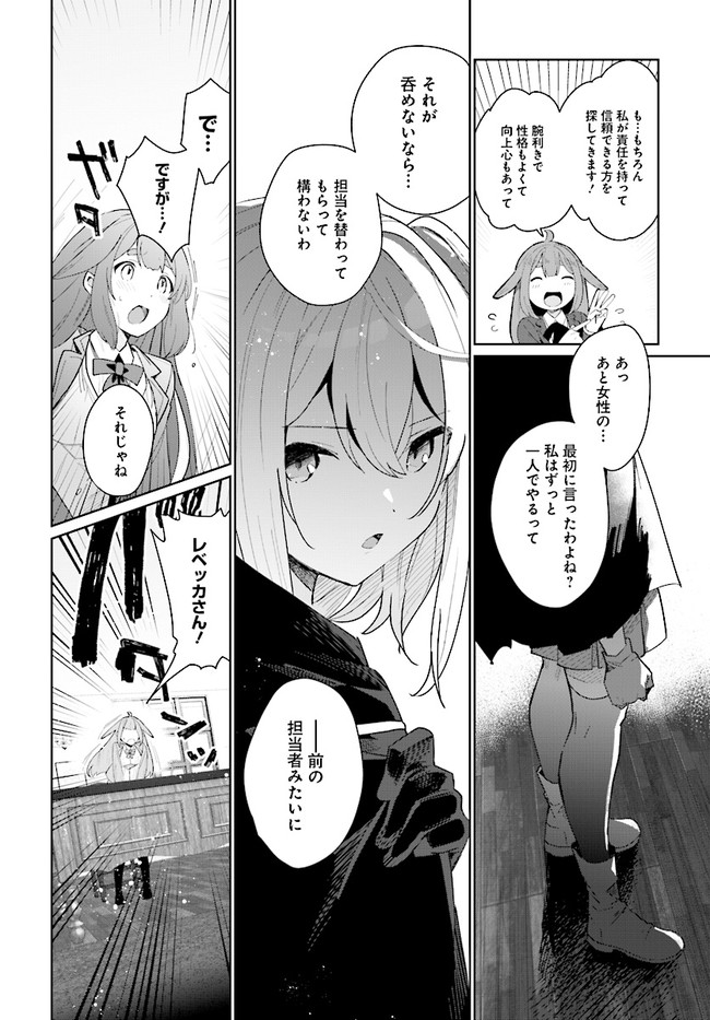 辺境都市の育成者 始まりの雷姫 第1.1話 - Page 18