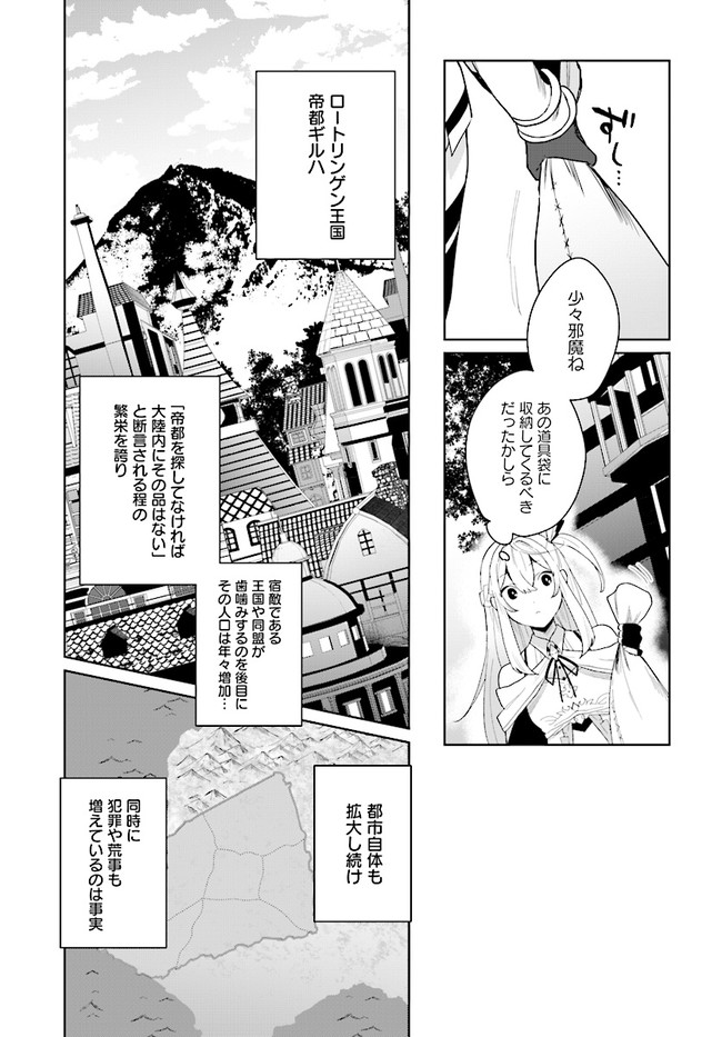 辺境都市の育成者 始まりの雷姫 第1.1話 - Page 5