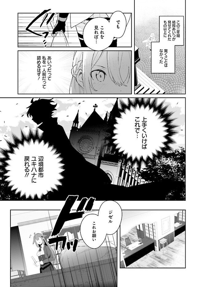 辺境都市の育成者 始まりの雷姫 第1.1話 - Page 7