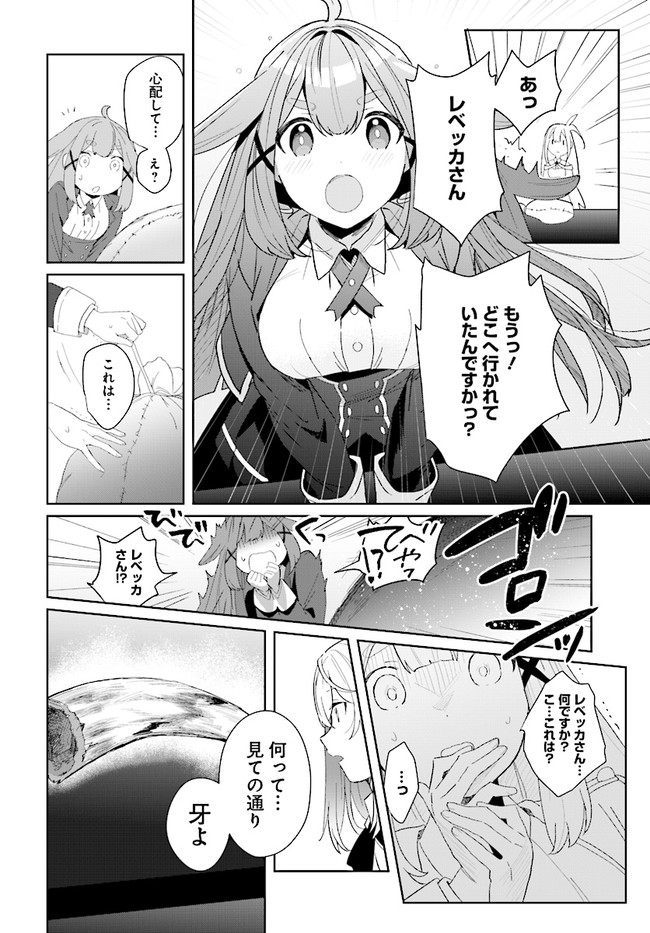 辺境都市の育成者 始まりの雷姫 第1.1話 - Page 8