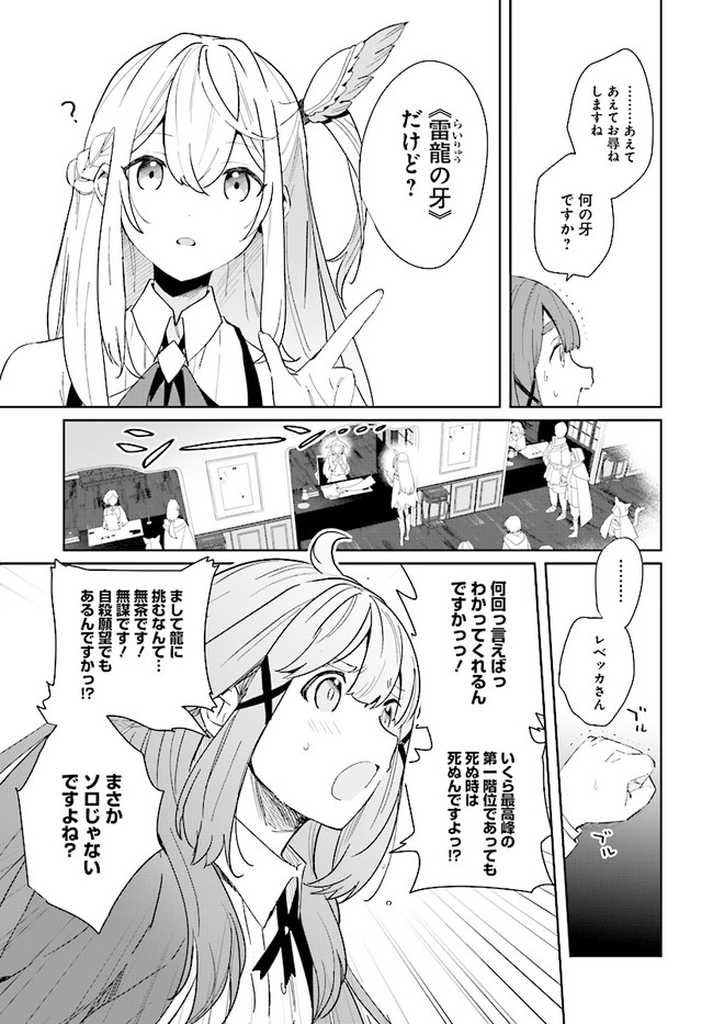 辺境都市の育成者 始まりの雷姫 第1.1話 - Page 9