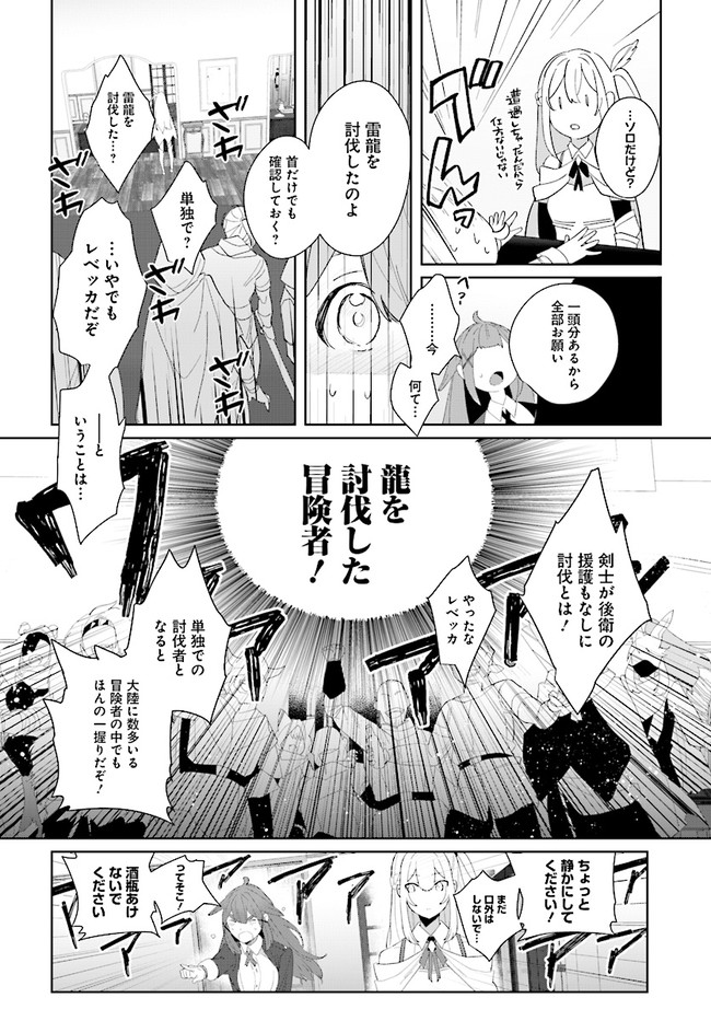 辺境都市の育成者 始まりの雷姫 第1.1話 - Page 10