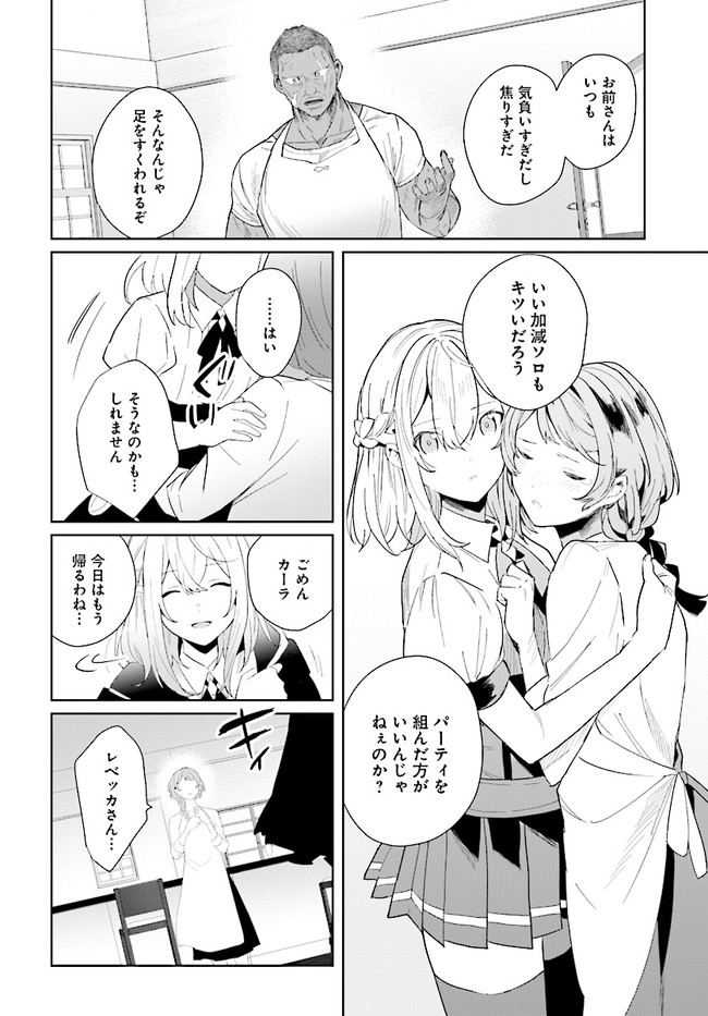 辺境都市の育成者 始まりの雷姫 第1.2話 - Page 12