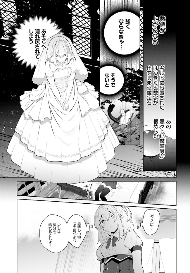 辺境都市の育成者 始まりの雷姫 第1.2話 - Page 3