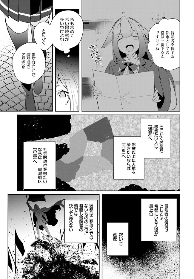 辺境都市の育成者 始まりの雷姫 第1.2話 - Page 5