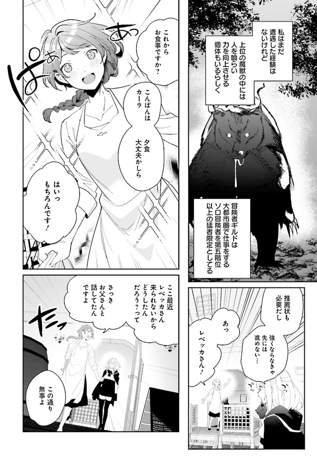 辺境都市の育成者 始まりの雷姫 第1.2話 - Page 6