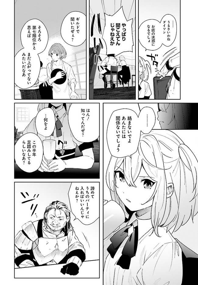 辺境都市の育成者 始まりの雷姫 第1.2話 - Page 8