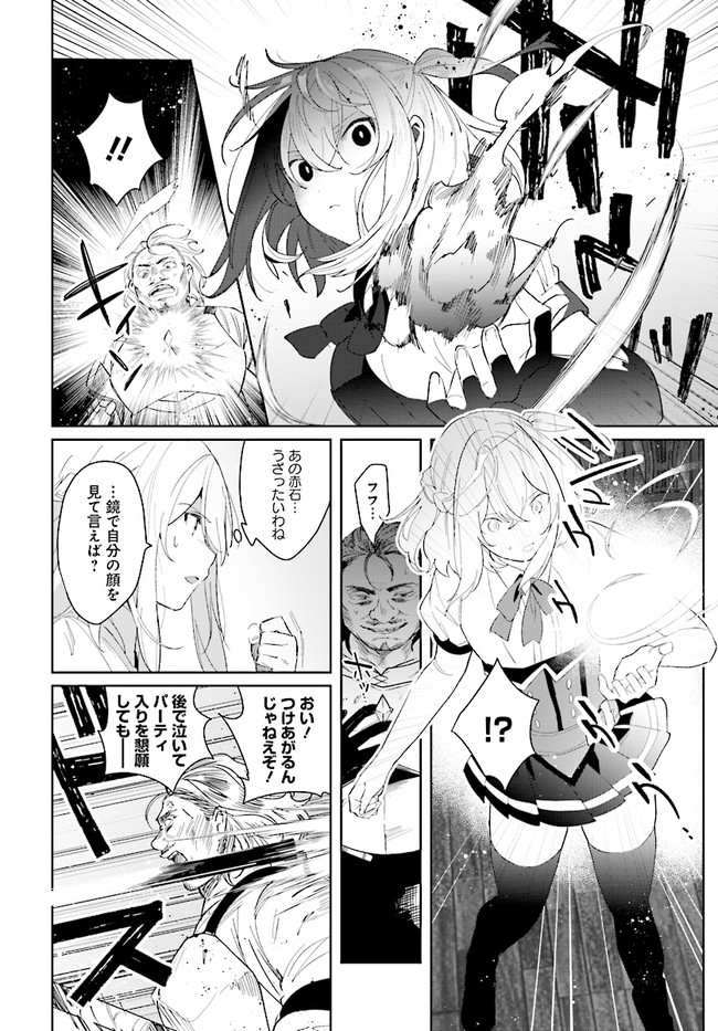 辺境都市の育成者 始まりの雷姫 第1.2話 - Page 10