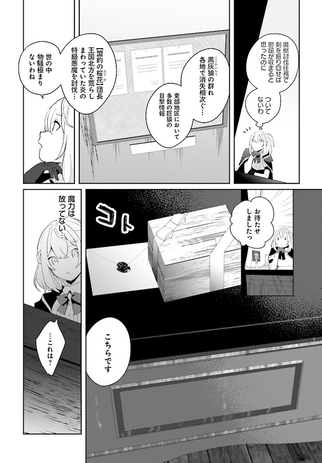 辺境都市の育成者 始まりの雷姫 第1.3話 - Page 1