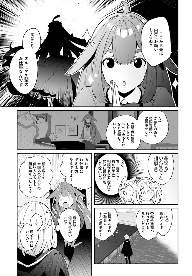 辺境都市の育成者 始まりの雷姫 第1.3話 - Page 2