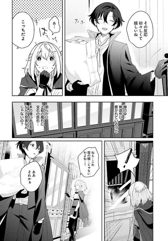 辺境都市の育成者 始まりの雷姫 第1.3話 - Page 11