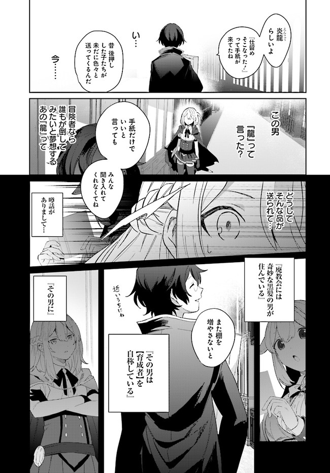 辺境都市の育成者 始まりの雷姫 第1.3話 - Page 12