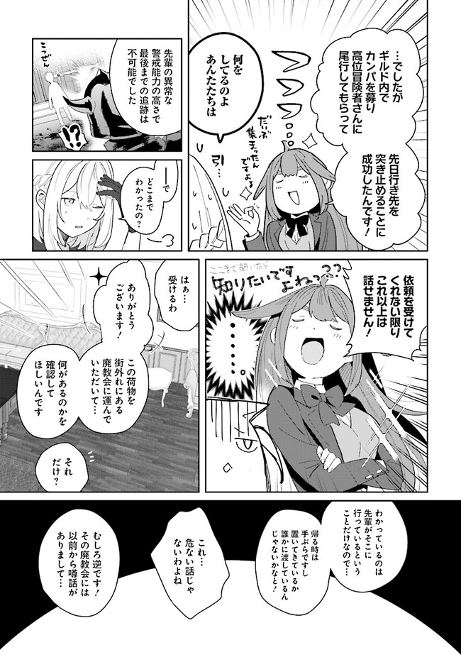 辺境都市の育成者 始まりの雷姫 第1.3話 - Page 4