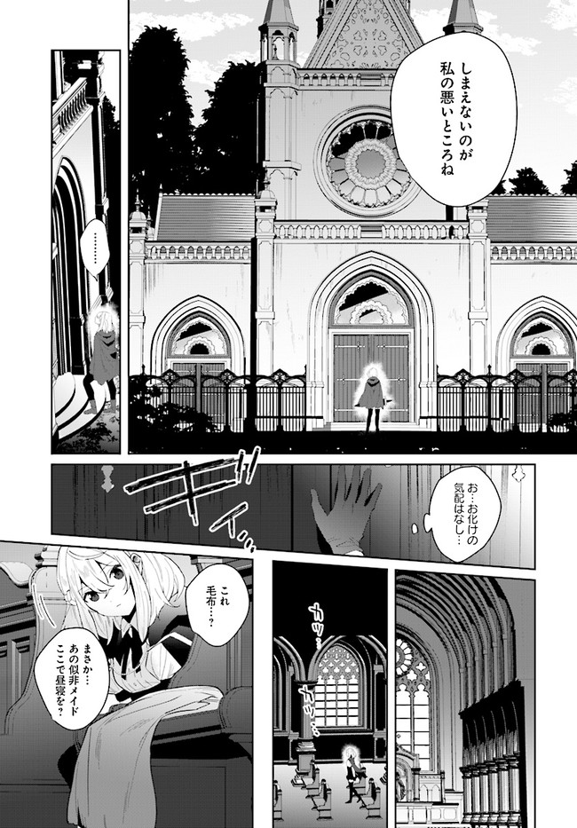 辺境都市の育成者 始まりの雷姫 第1.3話 - Page 6