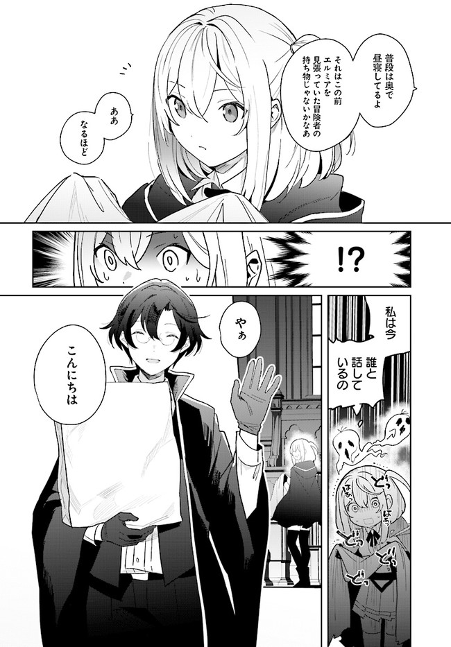 辺境都市の育成者 始まりの雷姫 第1.3話 - Page 7