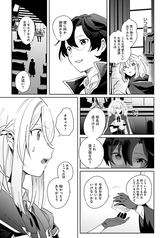 辺境都市の育成者 始まりの雷姫 第1.3話 - Page 8