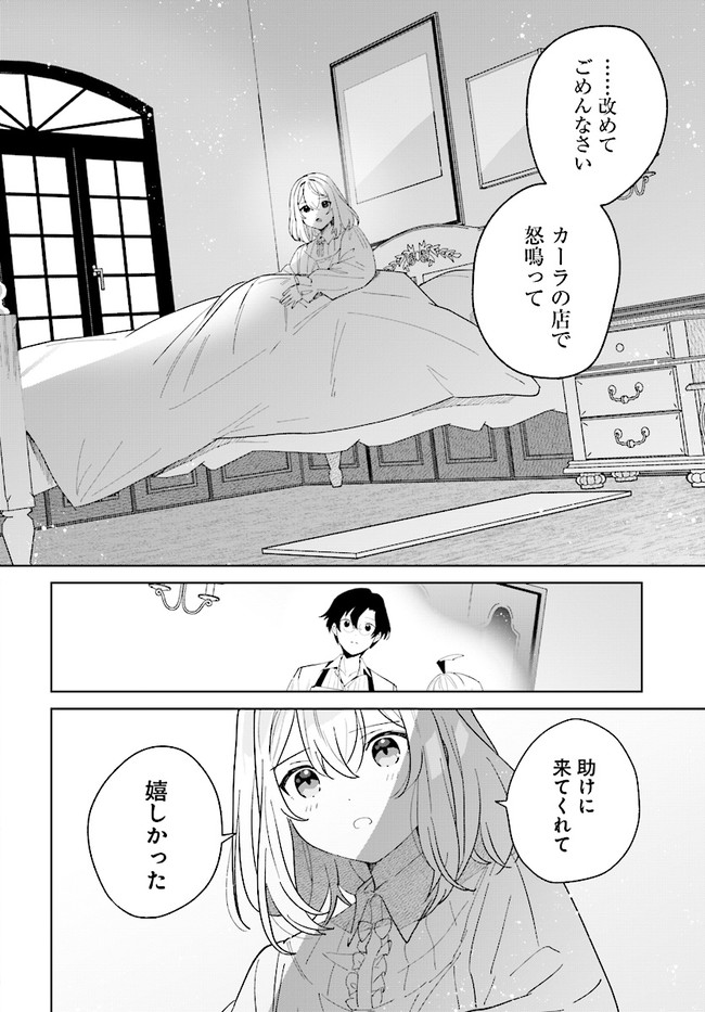 辺境都市の育成者 始まりの雷姫 第10.1話 - Page 12