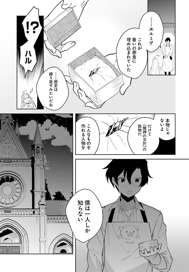 辺境都市の育成者 始まりの雷姫 第10.1話 - Page 15