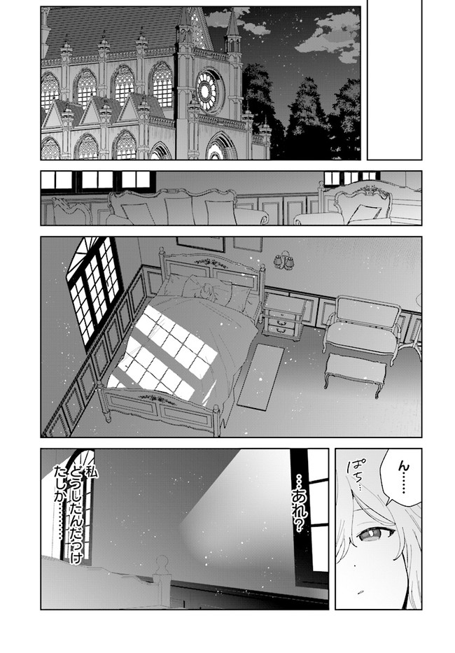 辺境都市の育成者 始まりの雷姫 第10.1話 - Page 3