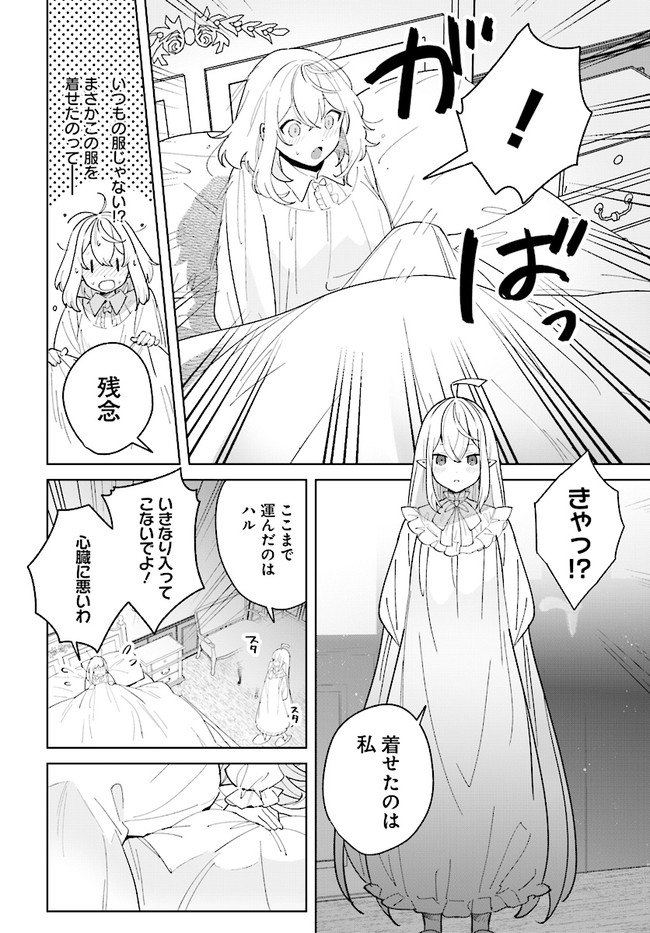 辺境都市の育成者 始まりの雷姫 第10.1話 - Page 4