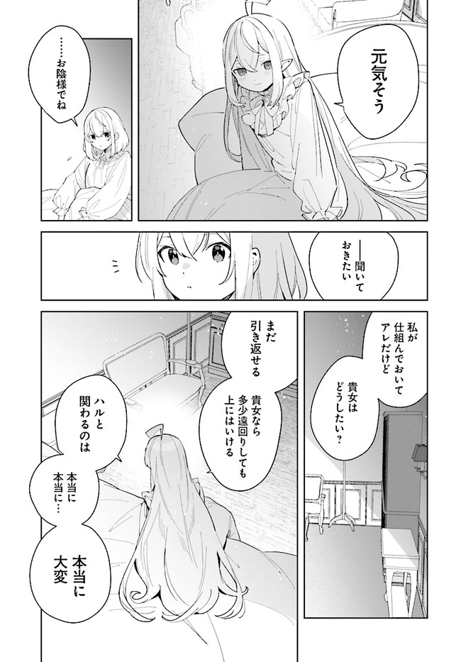 辺境都市の育成者 始まりの雷姫 第10.1話 - Page 5