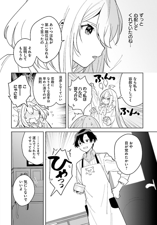 辺境都市の育成者 始まりの雷姫 第10.1話 - Page 6