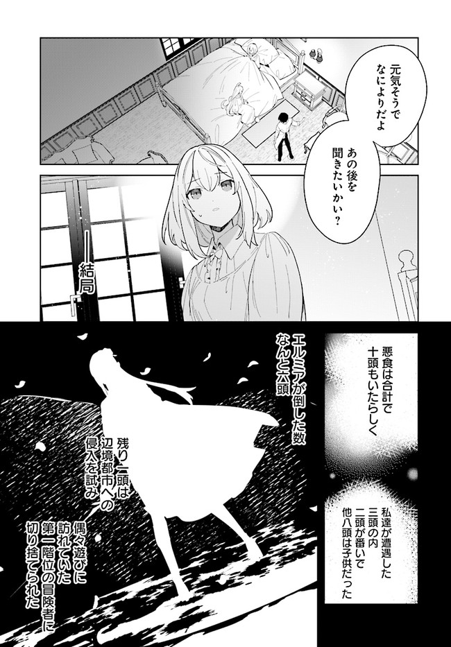 辺境都市の育成者 始まりの雷姫 第10.1話 - Page 7