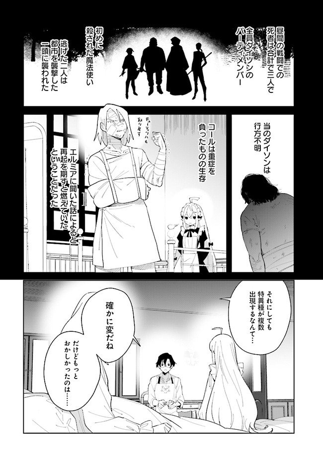 辺境都市の育成者 始まりの雷姫 第10.1話 - Page 8