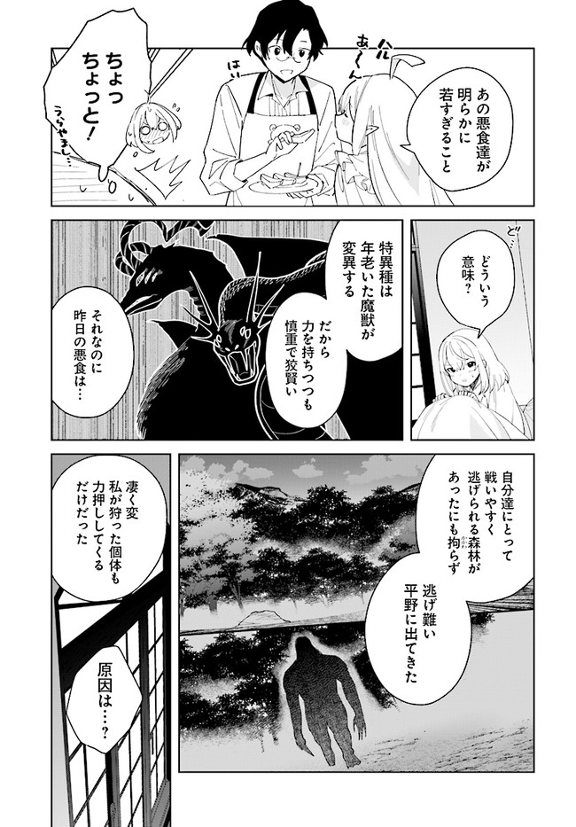 辺境都市の育成者 始まりの雷姫 第10.1話 - Page 9