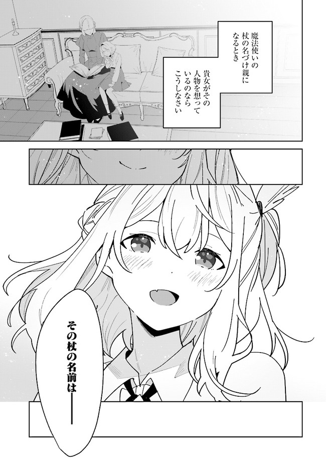 辺境都市の育成者 始まりの雷姫 第10.2話 - Page 6