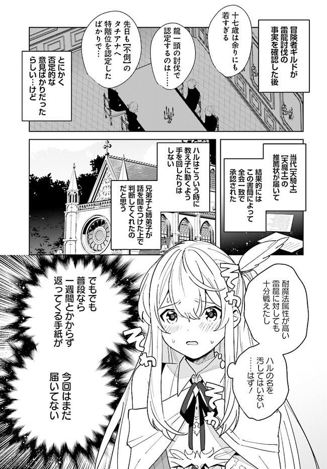 辺境都市の育成者 始まりの雷姫 第10.2話 - Page 8