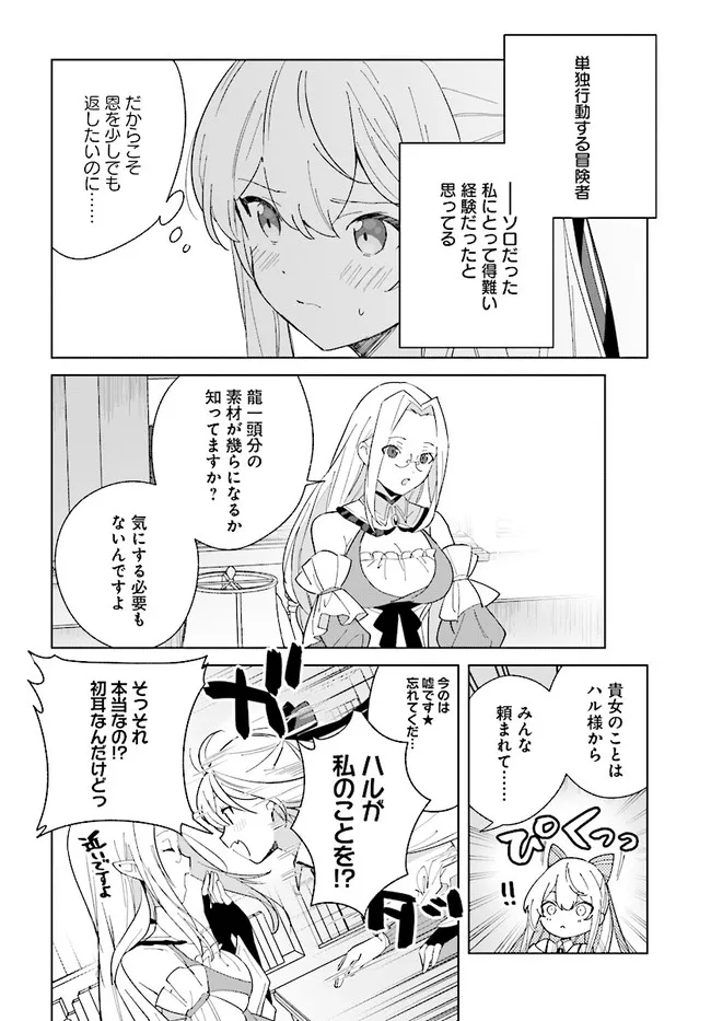 辺境都市の育成者 始まりの雷姫 第11.1話 - Page 6