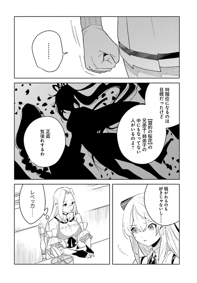 辺境都市の育成者 始まりの雷姫 第11.1話 - Page 10