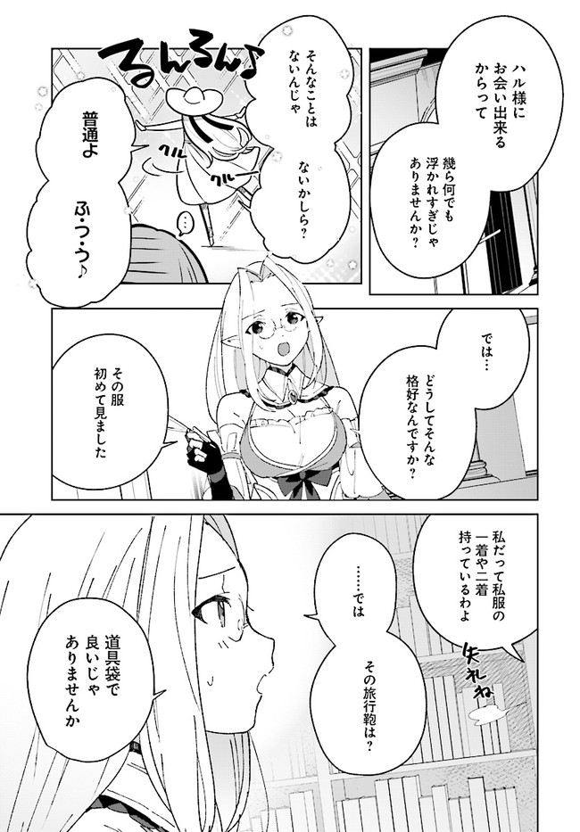 辺境都市の育成者 始まりの雷姫 第11.2話 - Page 2