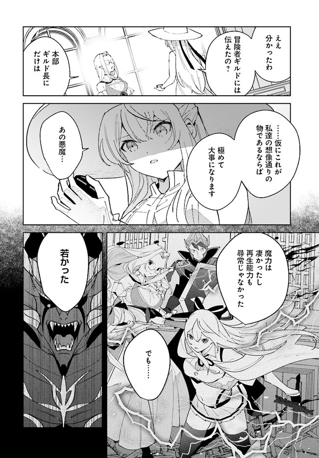 辺境都市の育成者 始まりの雷姫 第11.2話 - Page 11