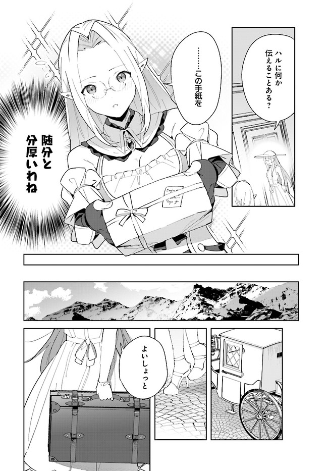 辺境都市の育成者 始まりの雷姫 第11.2話 - Page 13