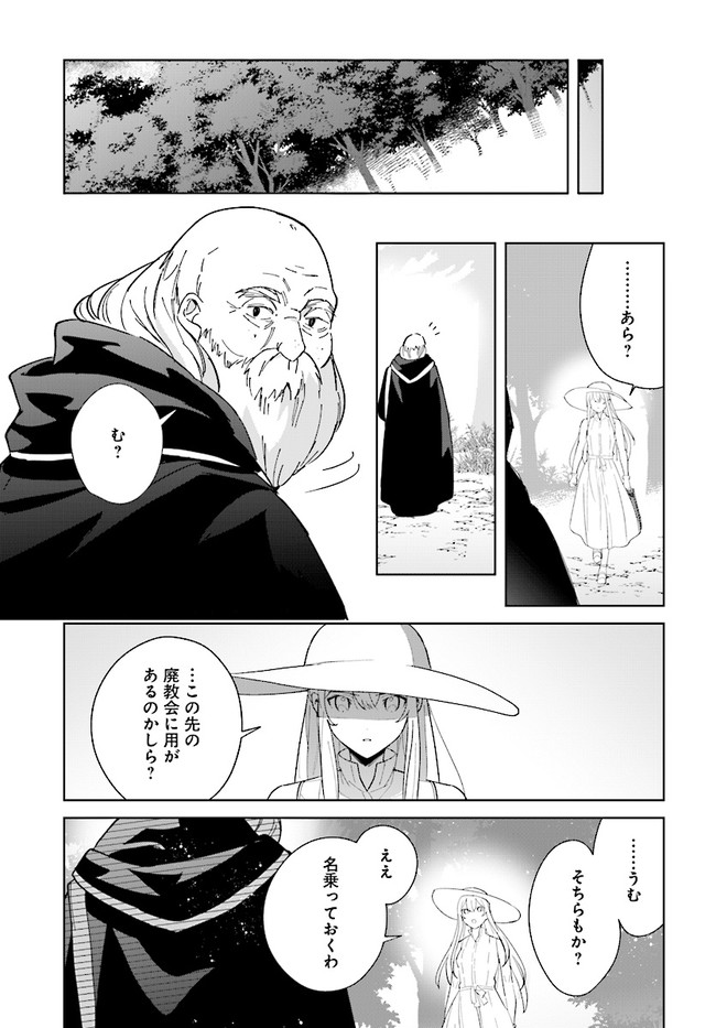 辺境都市の育成者 始まりの雷姫 第11.2話 - Page 16