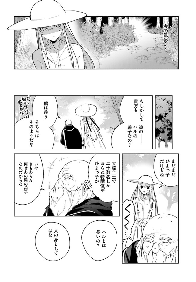 辺境都市の育成者 始まりの雷姫 第11.2話 - Page 19