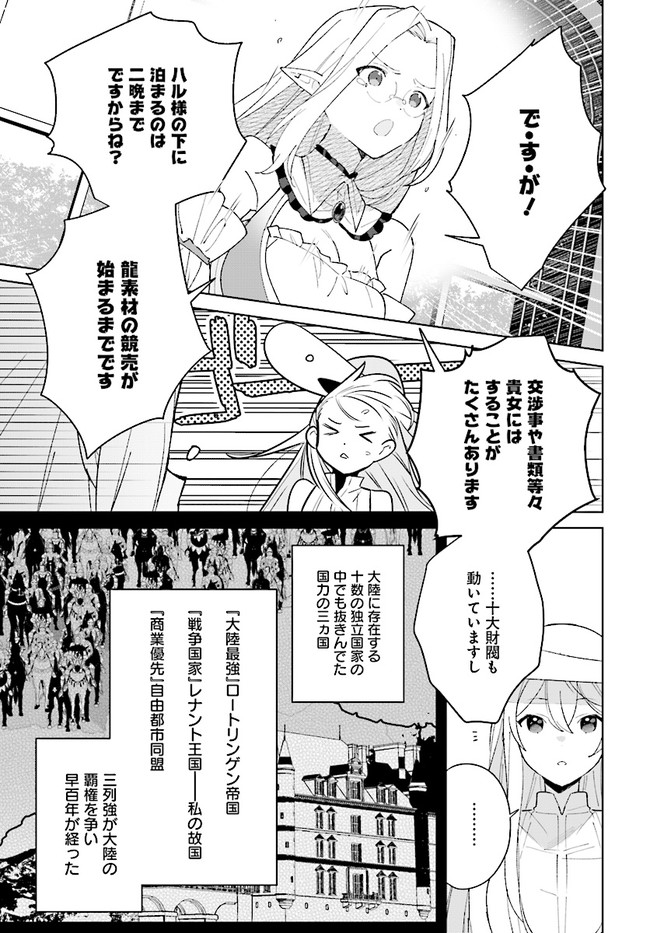 辺境都市の育成者 始まりの雷姫 第11.2話 - Page 4