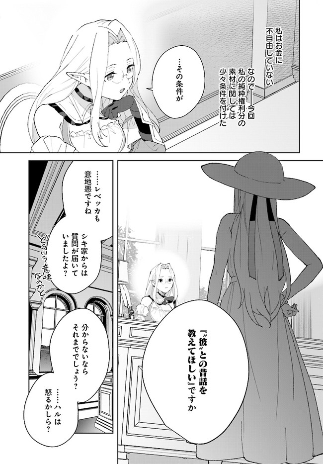 辺境都市の育成者 始まりの雷姫 第11.2話 - Page 6