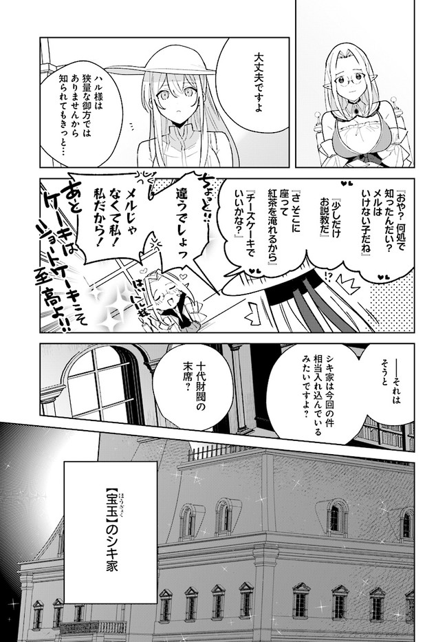 辺境都市の育成者 始まりの雷姫 第11.2話 - Page 8