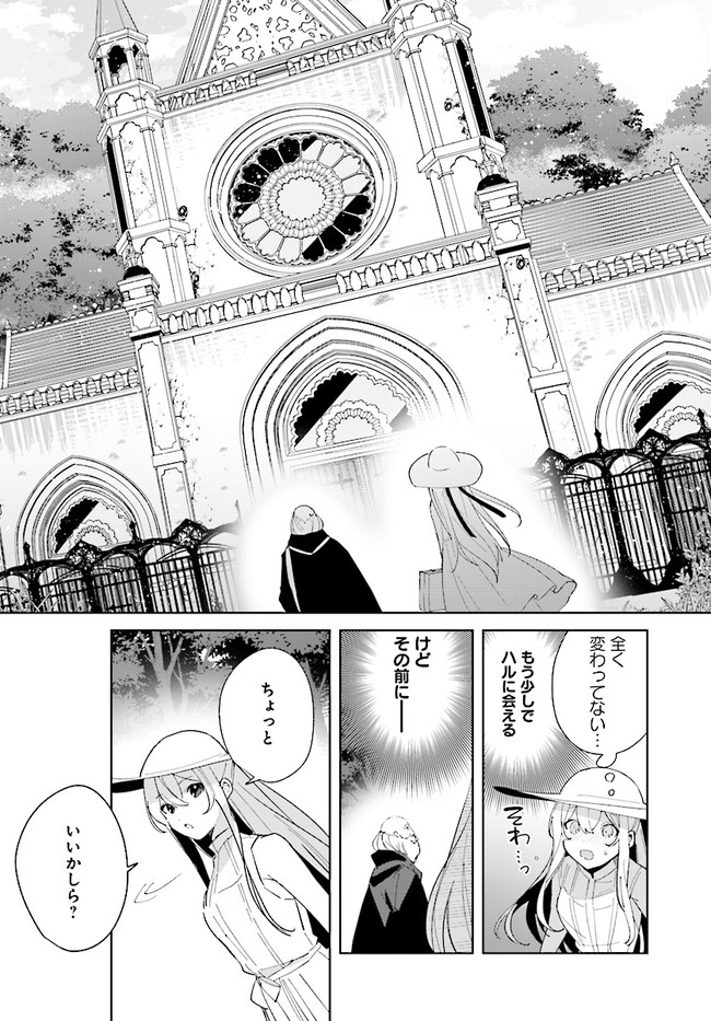 辺境都市の育成者 始まりの雷姫 第11.3話 - Page 1