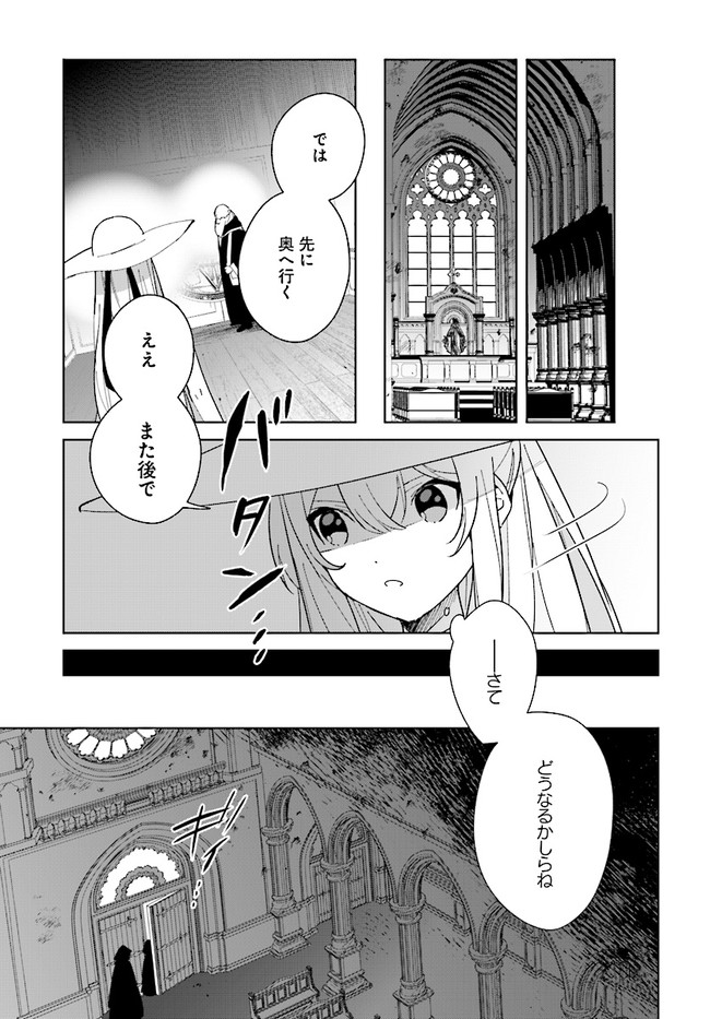 辺境都市の育成者 始まりの雷姫 第11.3話 - Page 2