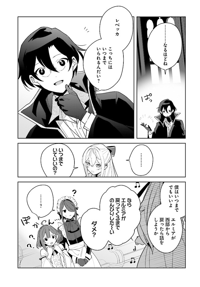 辺境都市の育成者 始まりの雷姫 第11.3話 - Page 16