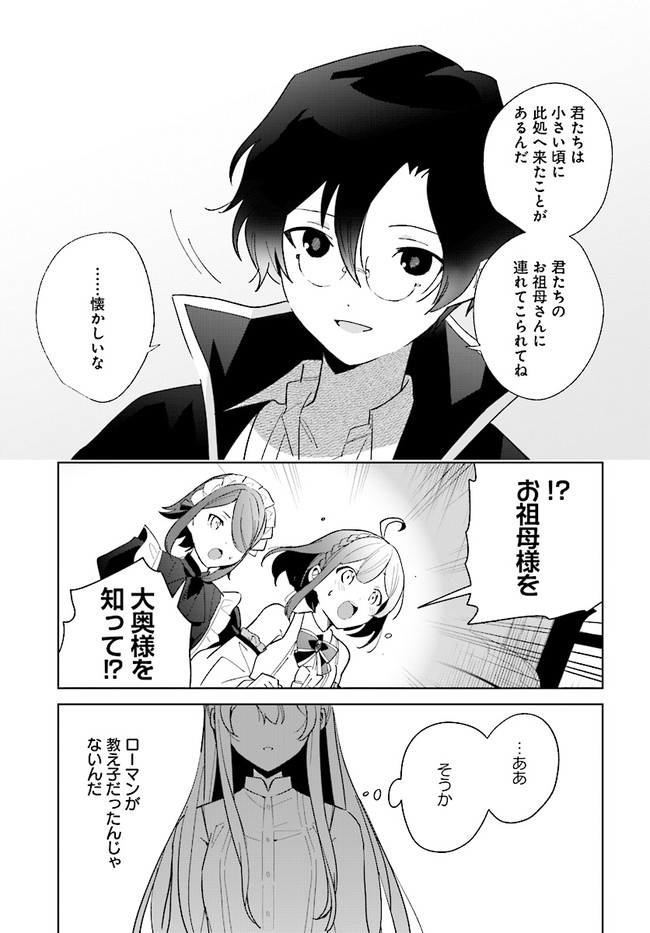 辺境都市の育成者 始まりの雷姫 第11.3話 - Page 18