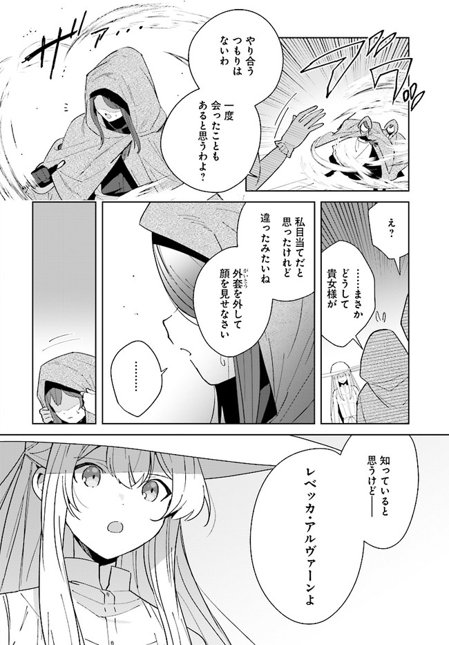 辺境都市の育成者 始まりの雷姫 第11.3話 - Page 5