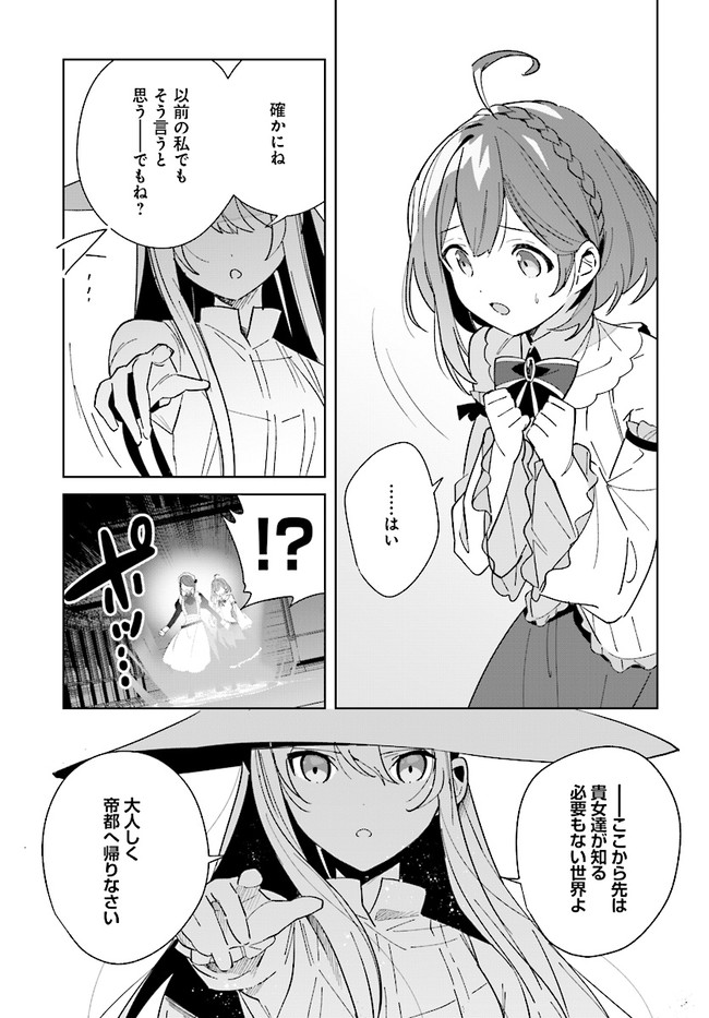 辺境都市の育成者 始まりの雷姫 第11.3話 - Page 8