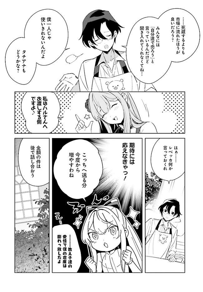 辺境都市の育成者 始まりの雷姫 第12.1話 - Page 14