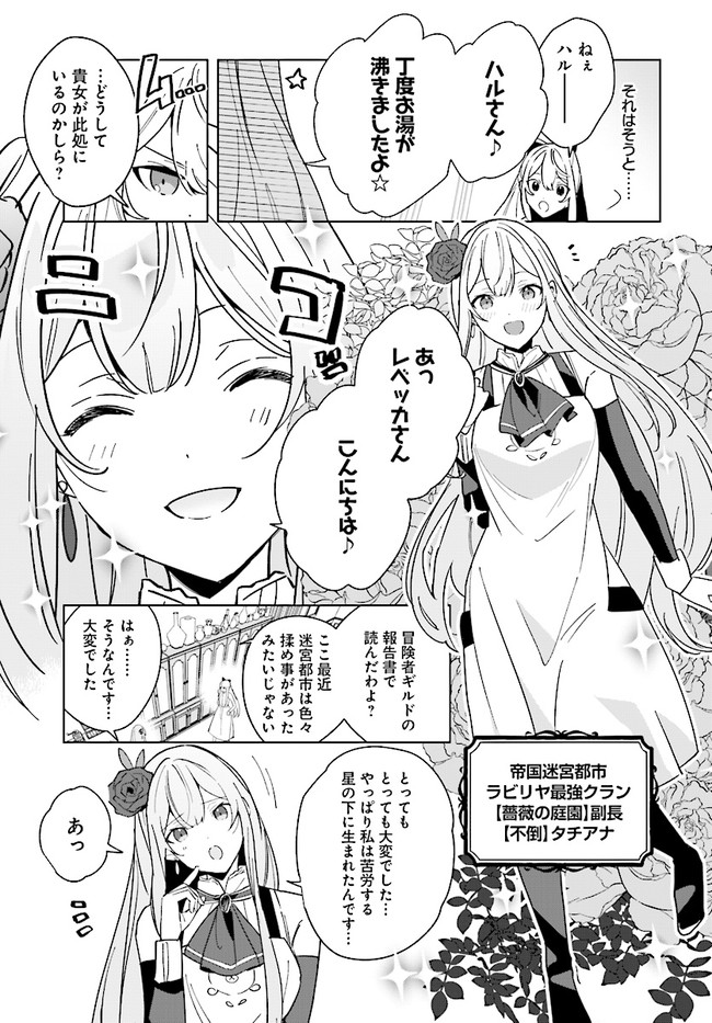 辺境都市の育成者 始まりの雷姫 第12.1話 - Page 3