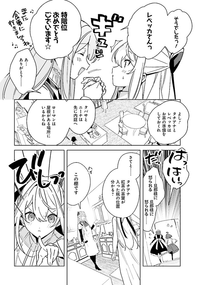 辺境都市の育成者 始まりの雷姫 第12.1話 - Page 4